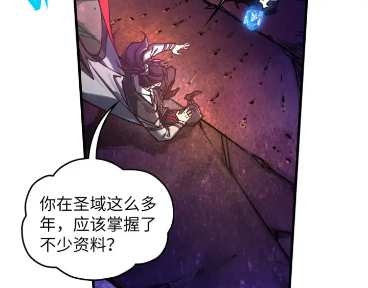 《这一世我要当至尊》第379话 无辜的韩阴山图149