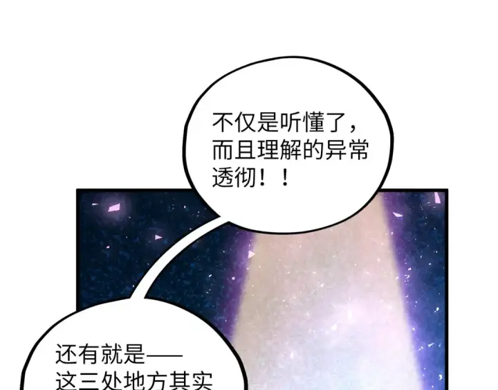 《这一世我要当至尊》第379话 无辜的韩阴山图15