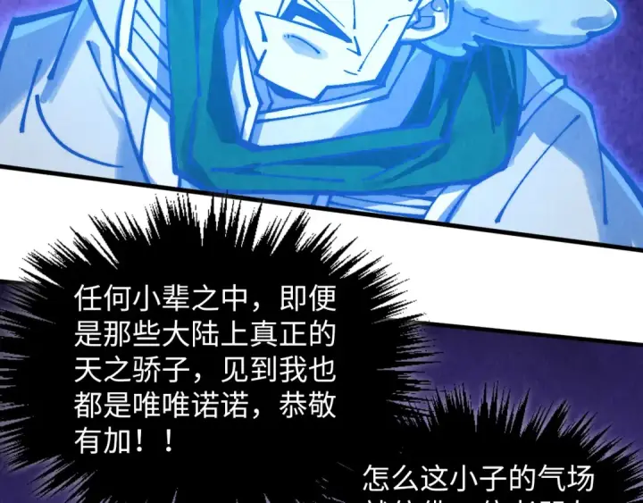 《这一世我要当至尊》第379话 无辜的韩阴山图151