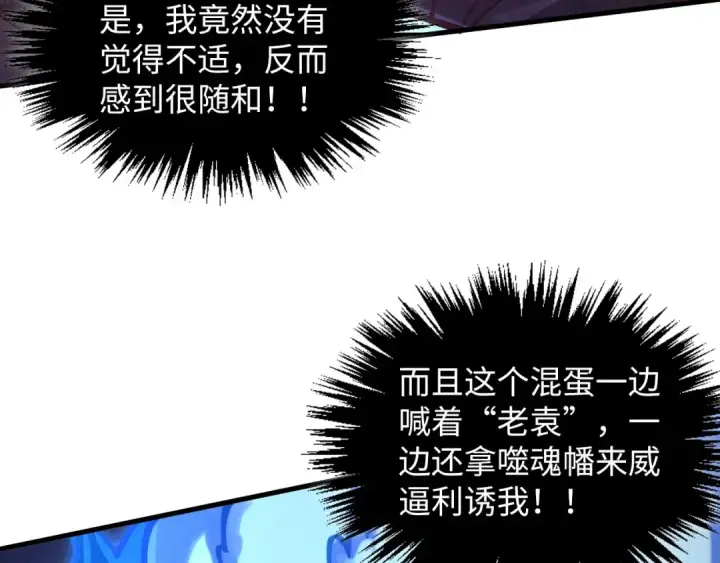 《这一世我要当至尊》第379话 无辜的韩阴山图154