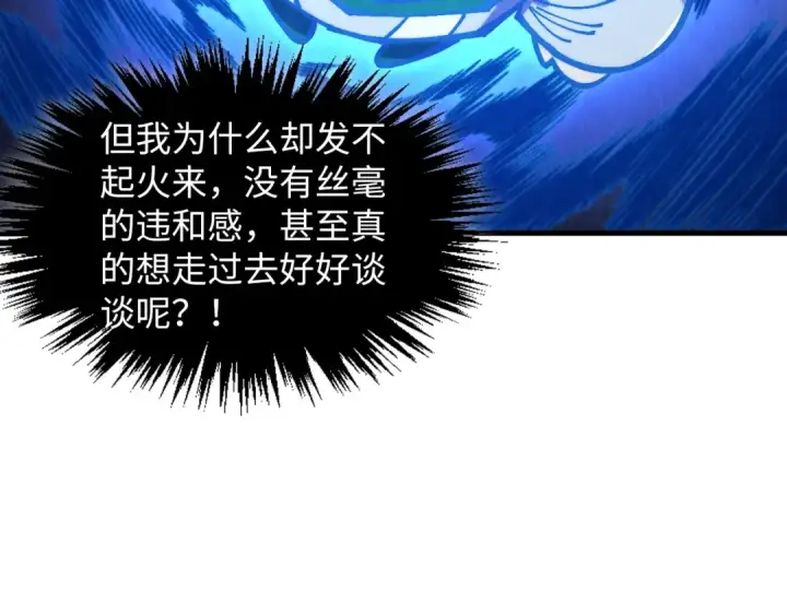 《这一世我要当至尊》第379话 无辜的韩阴山图156
