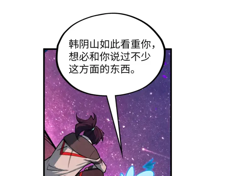 《这一世我要当至尊》第379话 无辜的韩阴山图157