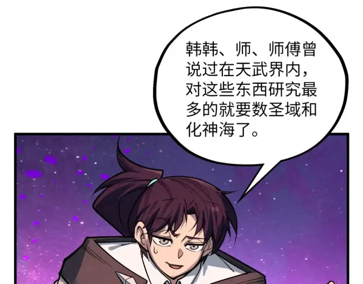 《这一世我要当至尊》第379话 无辜的韩阴山图159