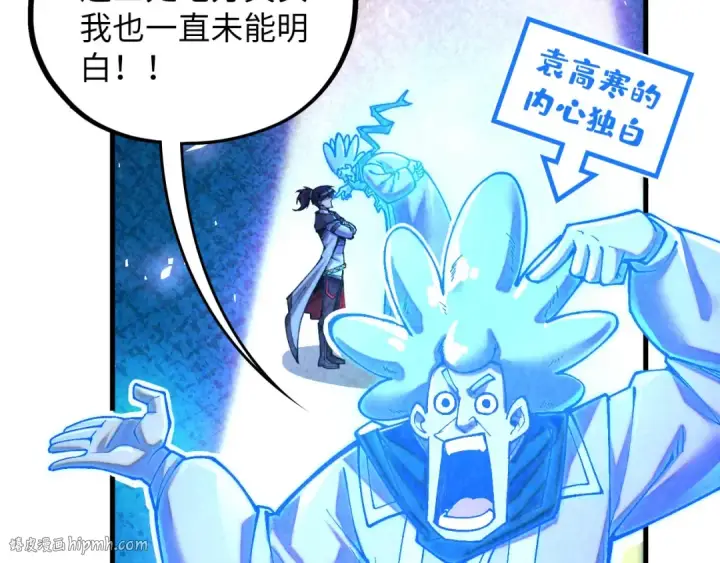 《这一世我要当至尊》第379话 无辜的韩阴山图16