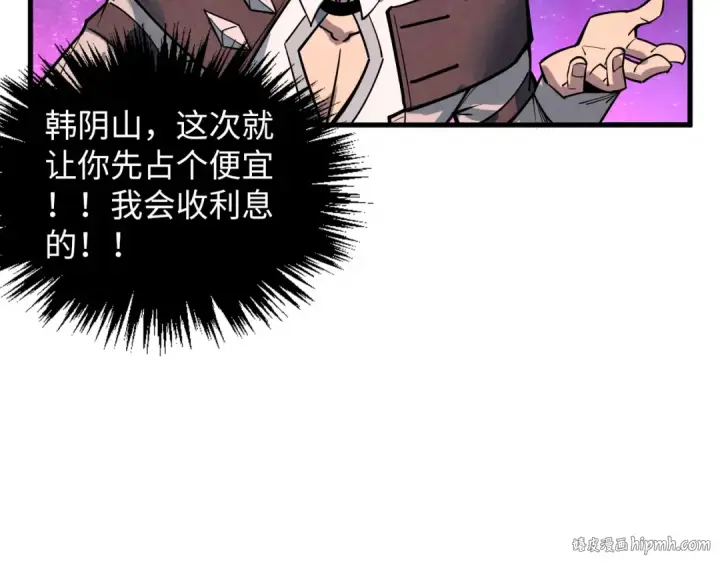 《这一世我要当至尊》第379话 无辜的韩阴山图160
