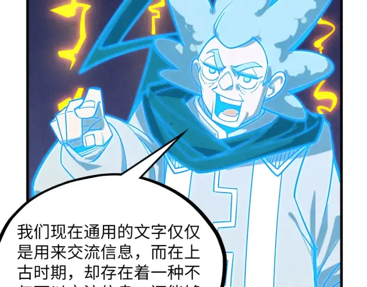 《这一世我要当至尊》第379话 无辜的韩阴山图162