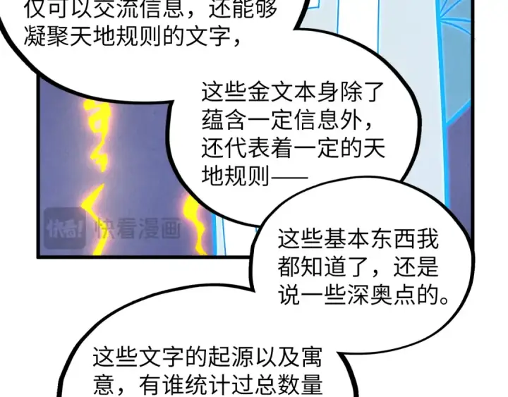 《这一世我要当至尊》第379话 无辜的韩阴山图163