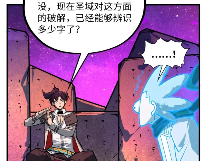 《这一世我要当至尊》第379话 无辜的韩阴山图164