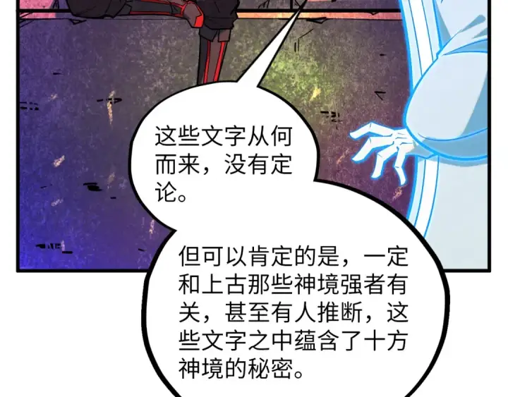 《这一世我要当至尊》第379话 无辜的韩阴山图165