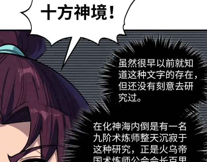 《这一世我要当至尊》第379话 无辜的韩阴山图167