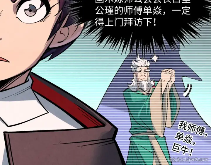 《这一世我要当至尊》第379话 无辜的韩阴山图168