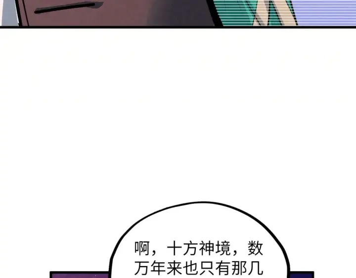《这一世我要当至尊》第379话 无辜的韩阴山图169