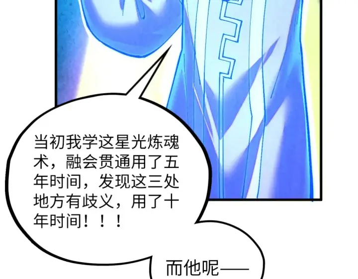 《这一世我要当至尊》第379话 无辜的韩阴山图17