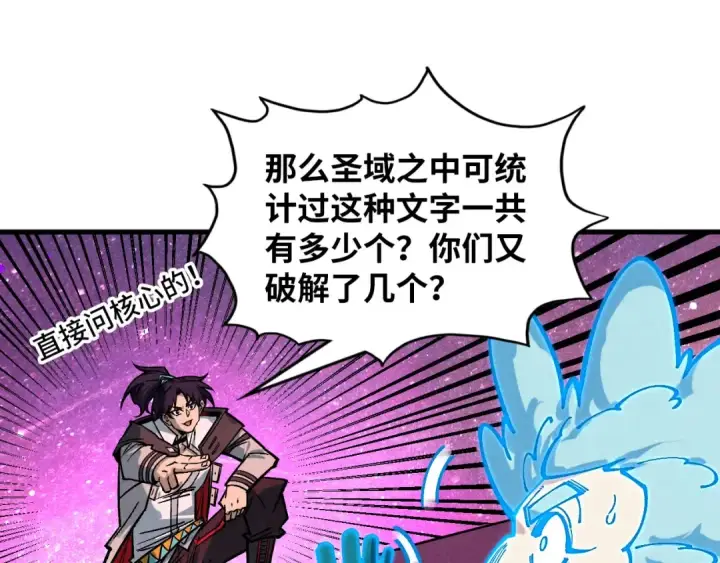《这一世我要当至尊》第379话 无辜的韩阴山图173