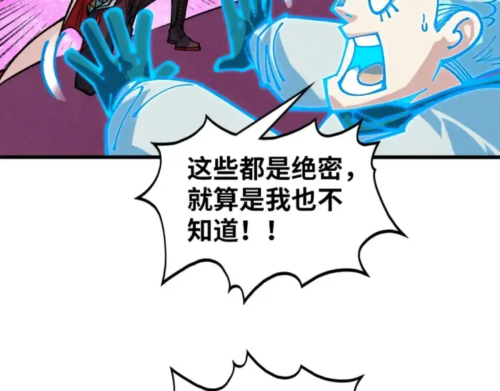 《这一世我要当至尊》第379话 无辜的韩阴山图174