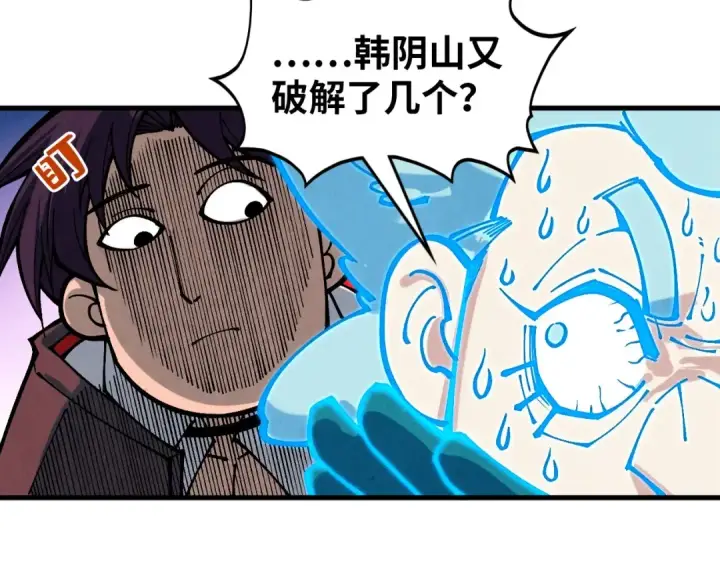 《这一世我要当至尊》第379话 无辜的韩阴山图175