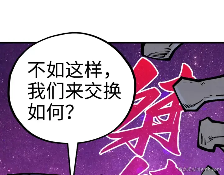《这一世我要当至尊》第379话 无辜的韩阴山图176