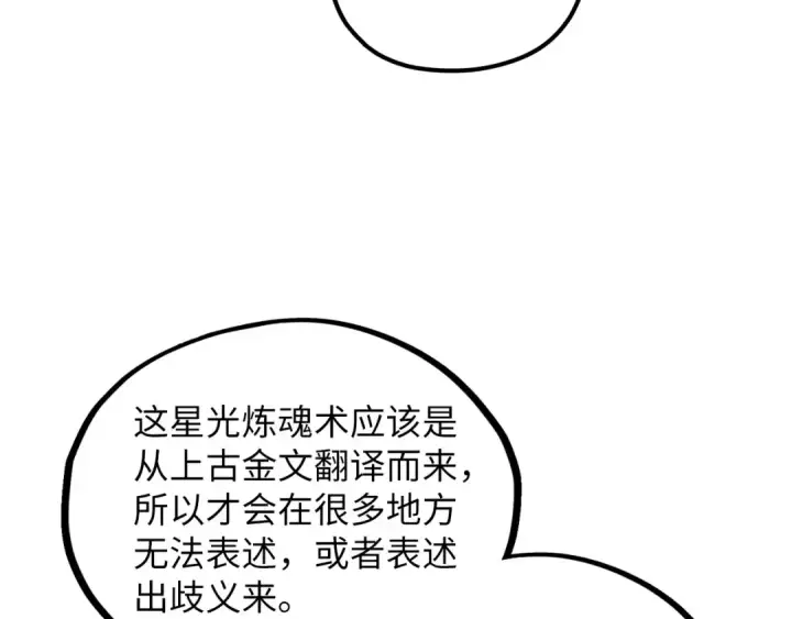 《这一世我要当至尊》第379话 无辜的韩阴山图18