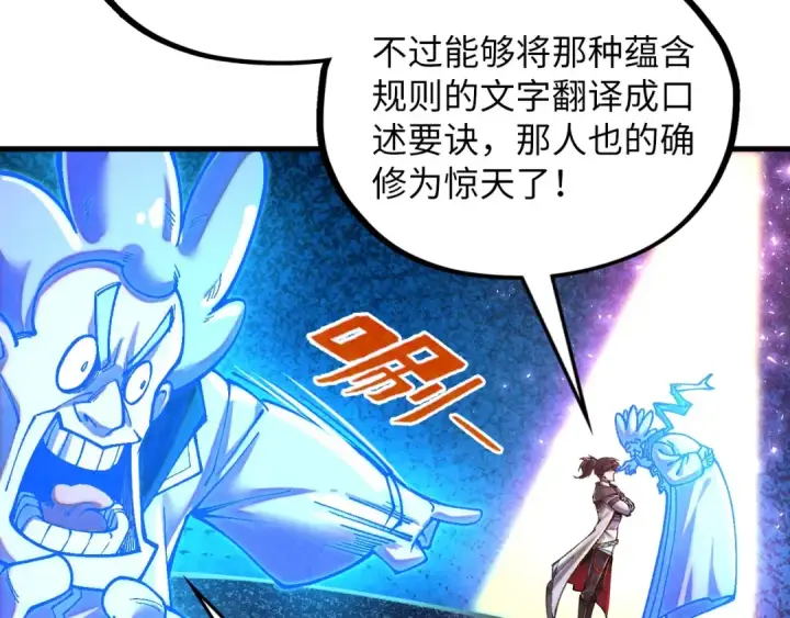 《这一世我要当至尊》第379话 无辜的韩阴山图19