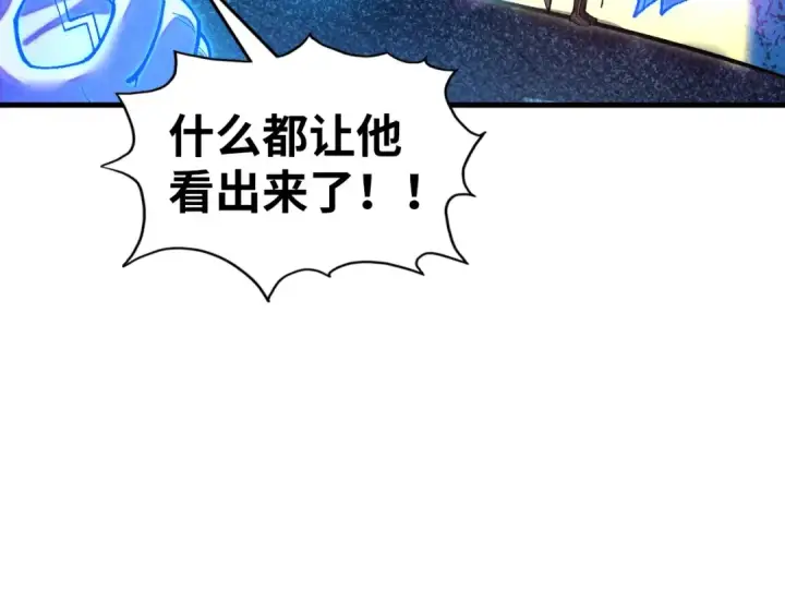 《这一世我要当至尊》第379话 无辜的韩阴山图20