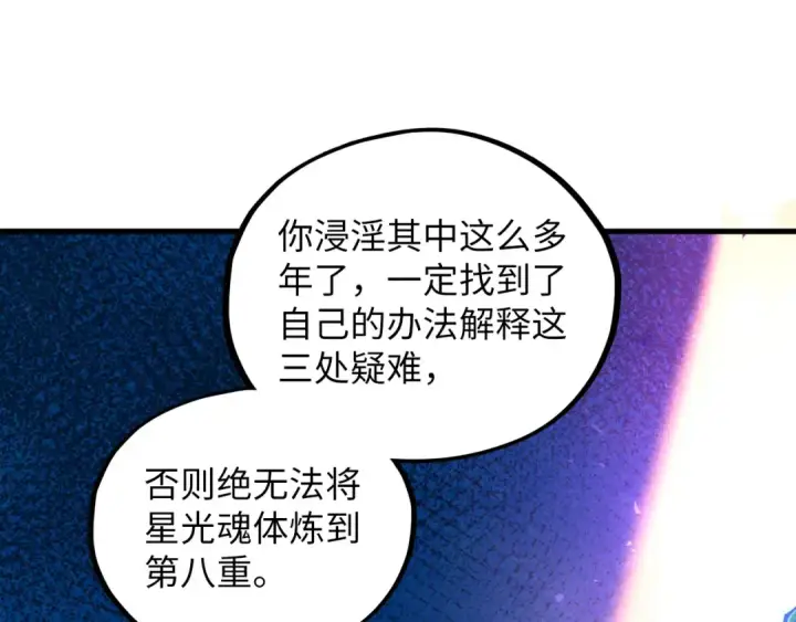 《这一世我要当至尊》第379话 无辜的韩阴山图23