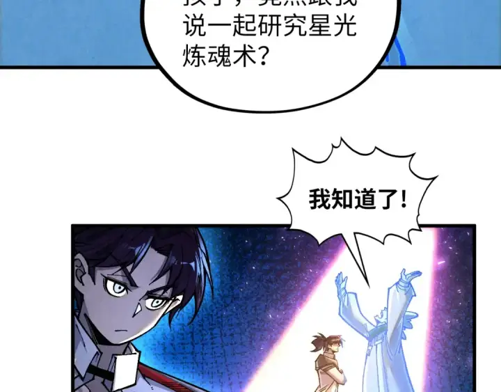《这一世我要当至尊》第379话 无辜的韩阴山图26