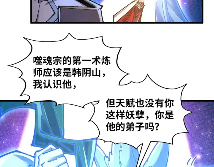 《这一世我要当至尊》第379话 无辜的韩阴山图27