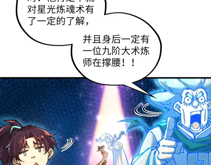 《这一世我要当至尊》第379话 无辜的韩阴山图30