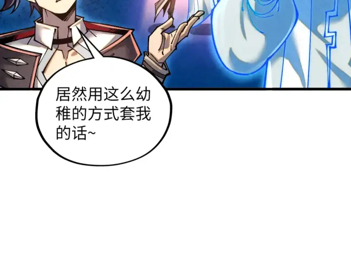 《这一世我要当至尊》第379话 无辜的韩阴山图31
