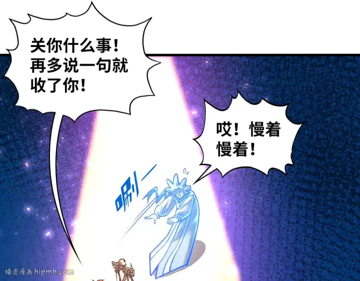 《这一世我要当至尊》第379话 无辜的韩阴山图32