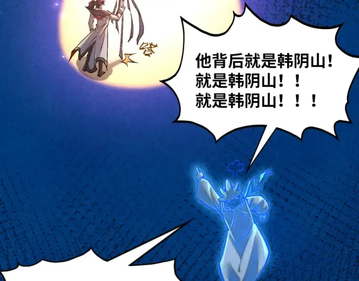 《这一世我要当至尊》第379话 无辜的韩阴山图33