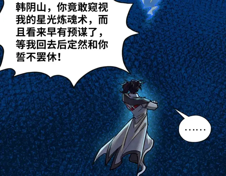 《这一世我要当至尊》第379话 无辜的韩阴山图34