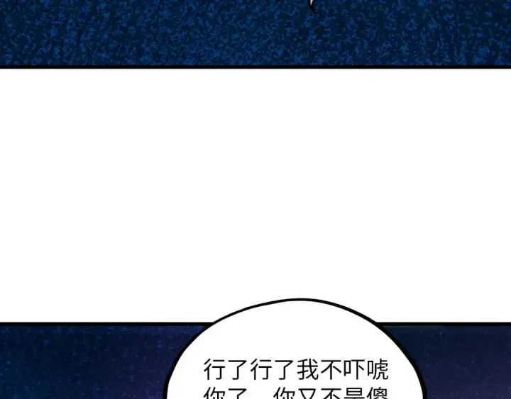 《这一世我要当至尊》第379话 无辜的韩阴山图35