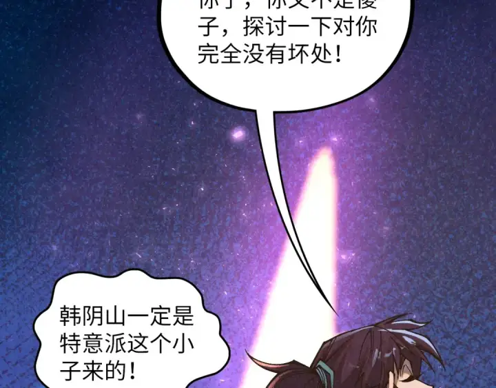 《这一世我要当至尊》第379话 无辜的韩阴山图36