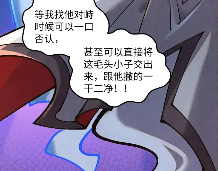 《这一世我要当至尊》第379话 无辜的韩阴山图38