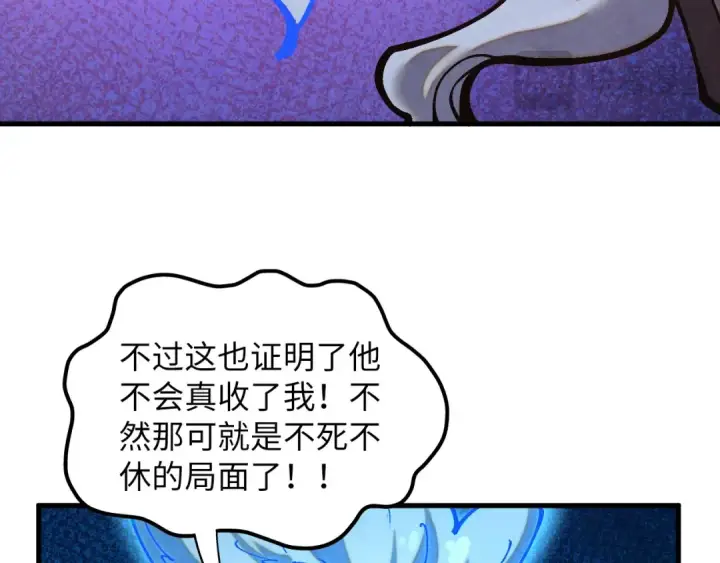 《这一世我要当至尊》第379话 无辜的韩阴山图39