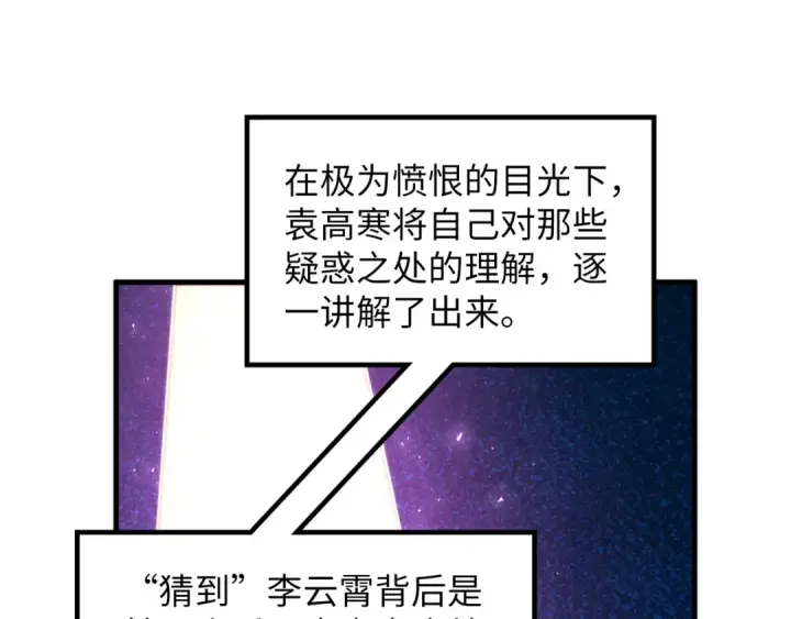 《这一世我要当至尊》第379话 无辜的韩阴山图41