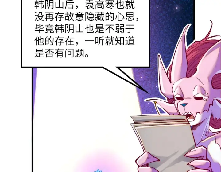 《这一世我要当至尊》第379话 无辜的韩阴山图42