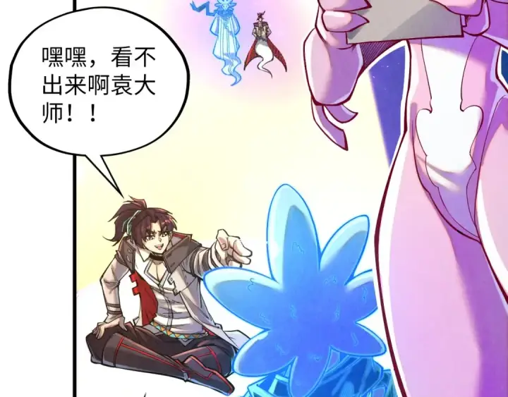 《这一世我要当至尊》第379话 无辜的韩阴山图43