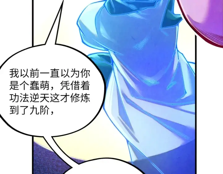《这一世我要当至尊》第379话 无辜的韩阴山图44