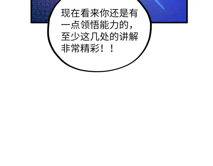 《这一世我要当至尊》第379话 无辜的韩阴山图45