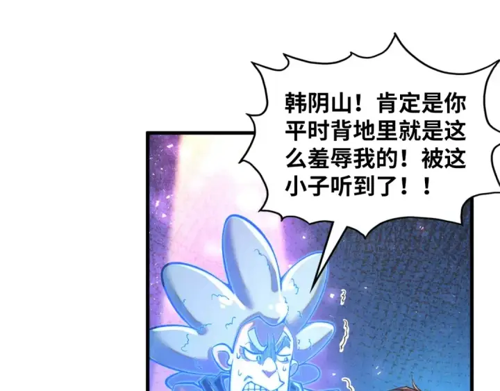 《这一世我要当至尊》第379话 无辜的韩阴山图46
