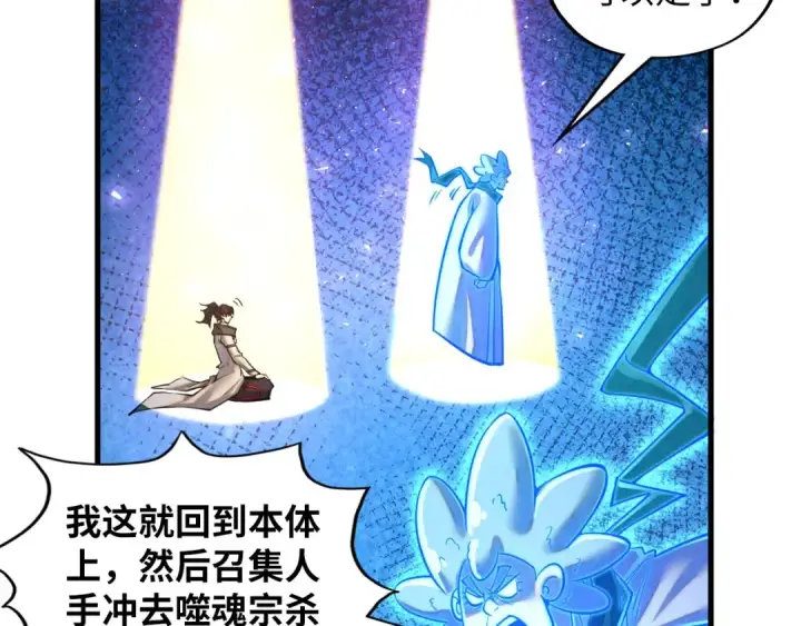 《这一世我要当至尊》第379话 无辜的韩阴山图49