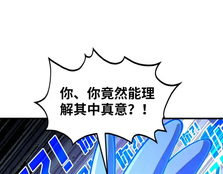 《这一世我要当至尊》第379话 无辜的韩阴山图5