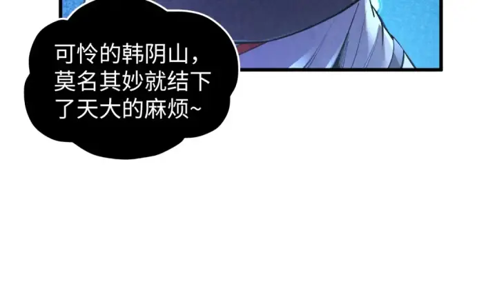 《这一世我要当至尊》第379话 无辜的韩阴山图51