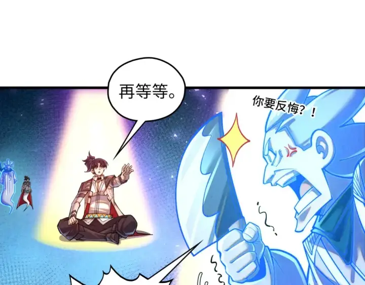 《这一世我要当至尊》第379话 无辜的韩阴山图52