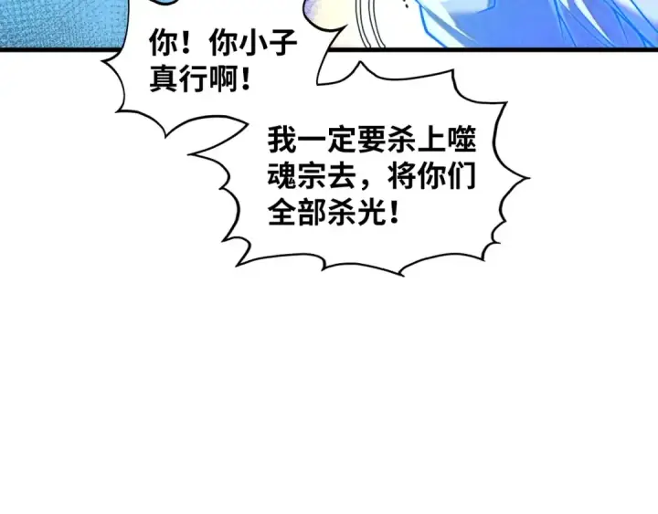 《这一世我要当至尊》第379话 无辜的韩阴山图53