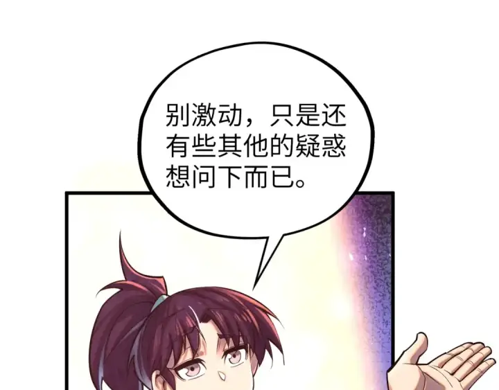 《这一世我要当至尊》第379话 无辜的韩阴山图54