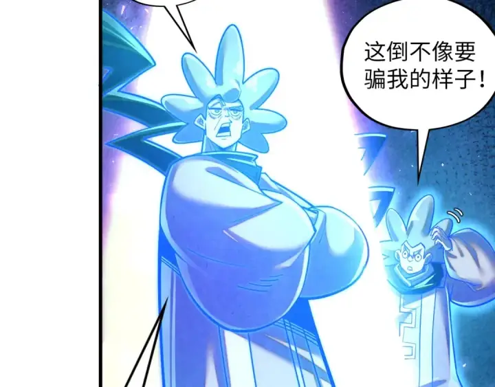 《这一世我要当至尊》第379话 无辜的韩阴山图57