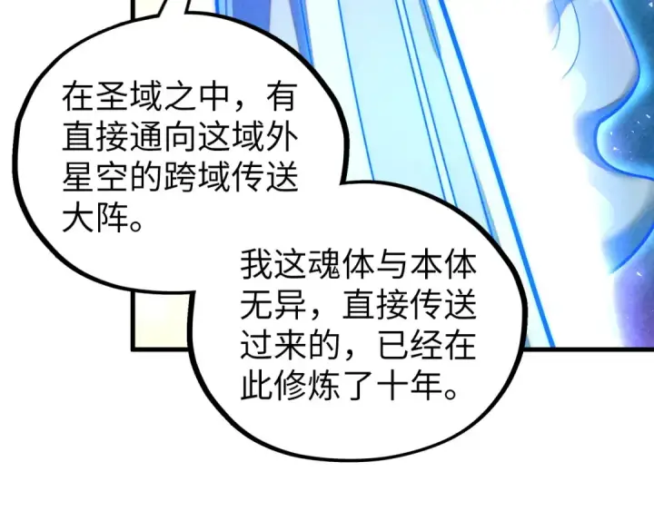 《这一世我要当至尊》第379话 无辜的韩阴山图58